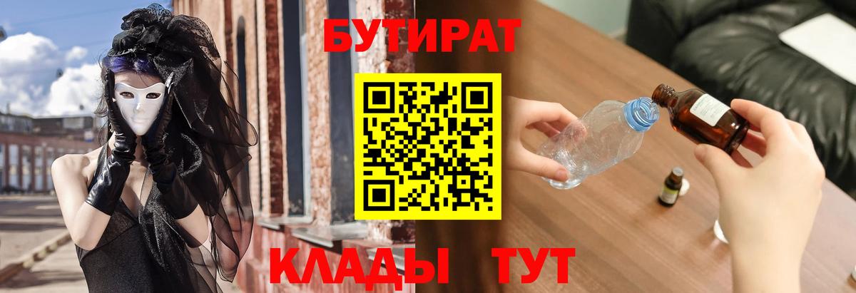 Бутират вода Кизилюрт
