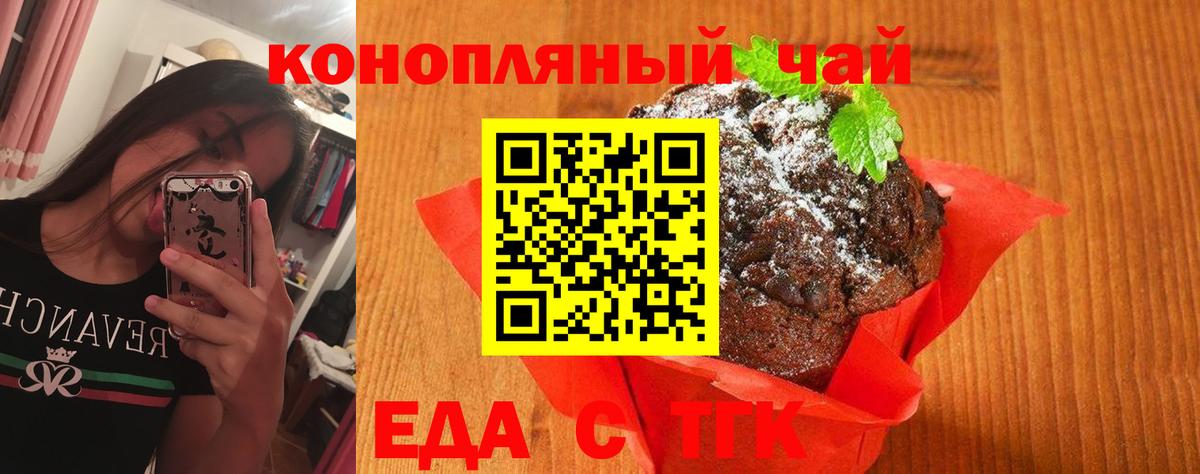 Печенье с ТГК конопля  Вход с VPN  Кизилюрт 