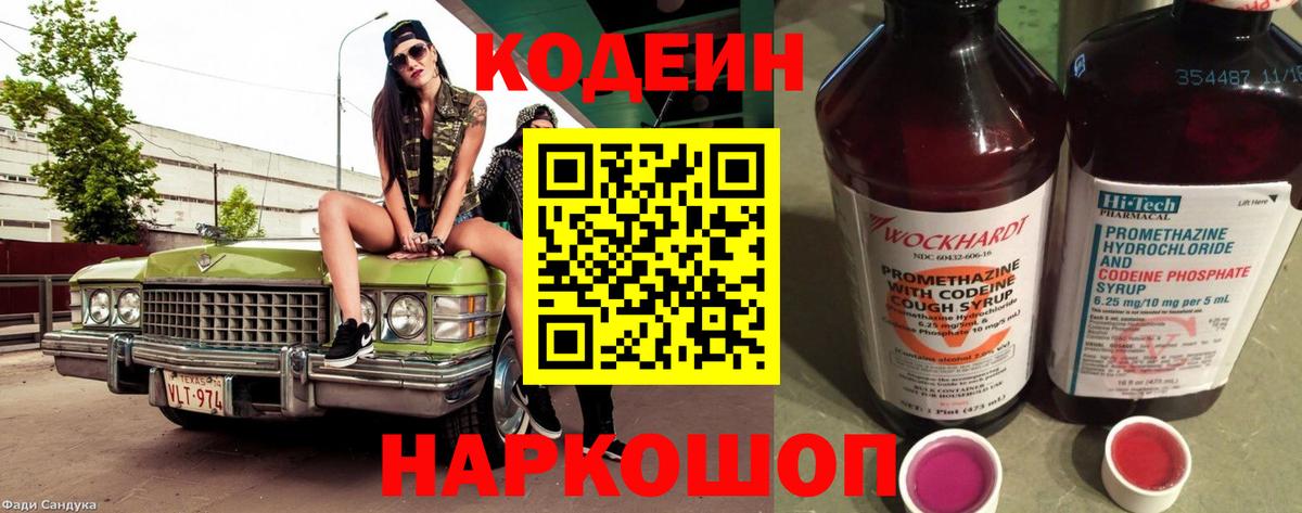 Кодеиновый сироп Lean Purple Drank  Вход с VPN  Кизилюрт 