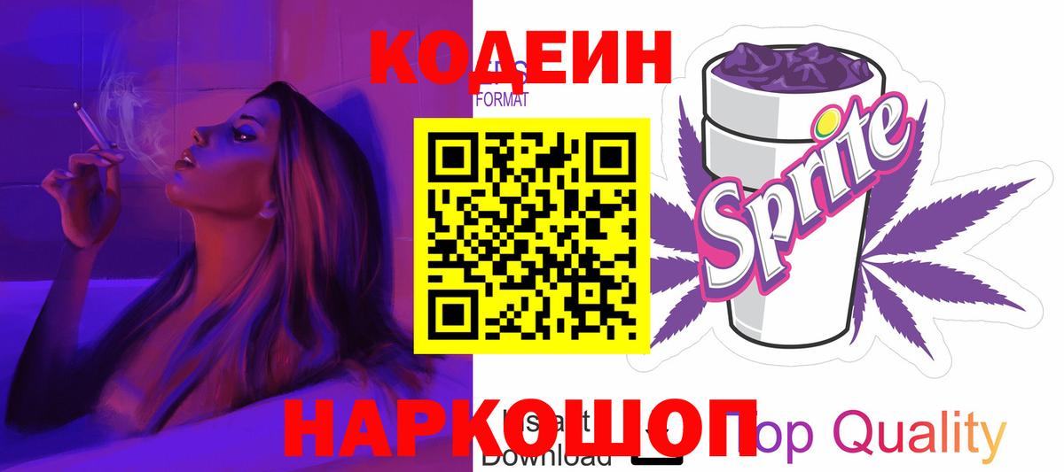 Кодеиновый сироп Lean напиток Lean (лин) Кизилюрт